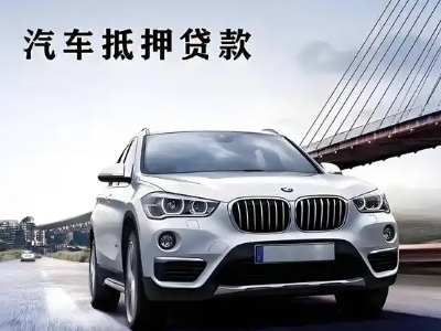 都安车抵贷如何办理押车和不押车?